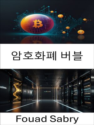 cover image of 암호화폐 버블